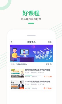 醫(yī)學直播課堂截圖