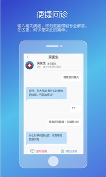 男性私人醫(yī)生截圖