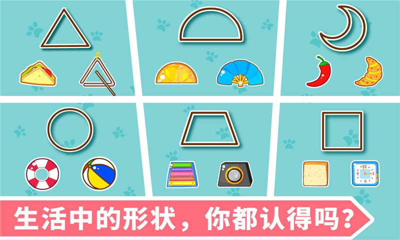 寶寶學(xué)形狀截圖預(yù)覽