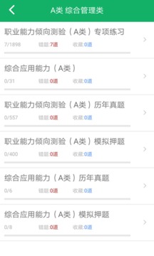 事業(yè)單位ABCD截圖