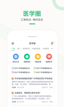 醫(yī)學直播課堂截圖