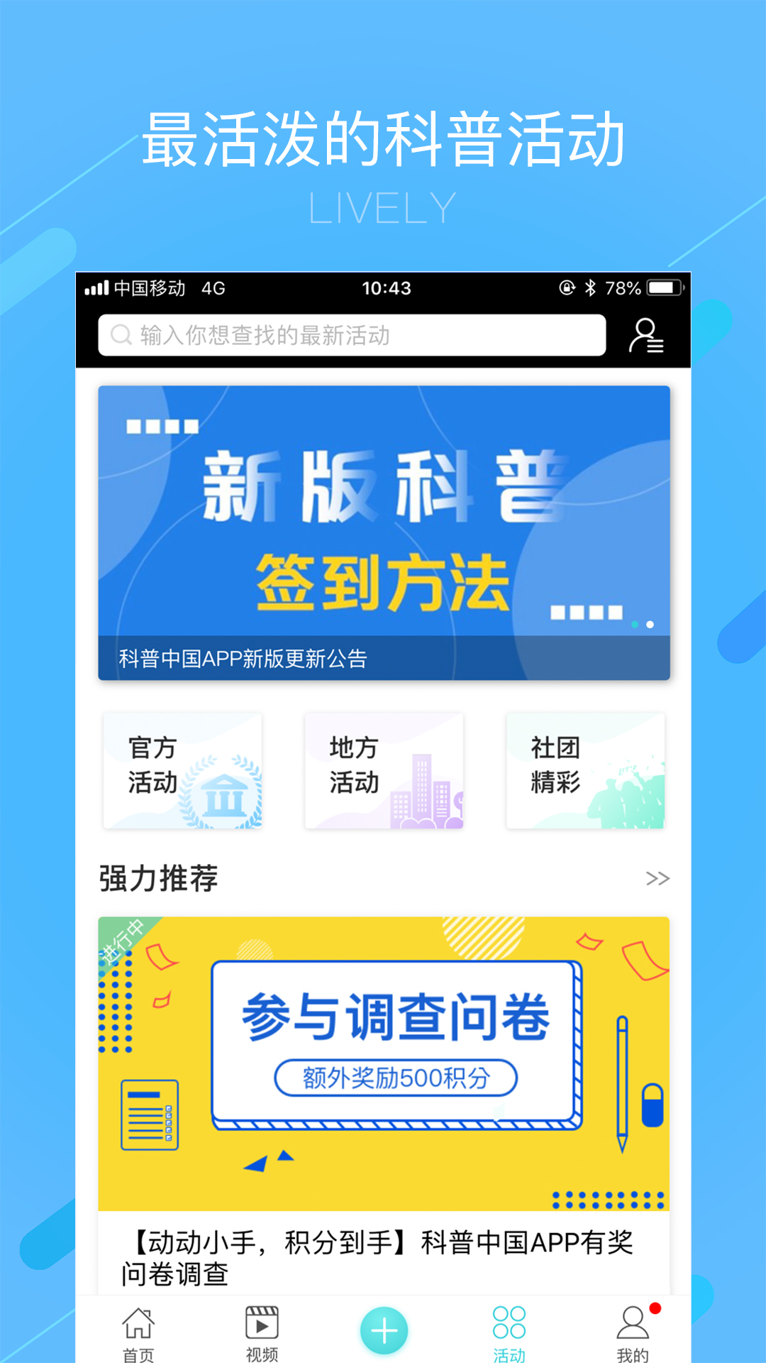 科普中国v3.16.1截图2