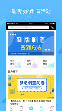 科普中國截圖