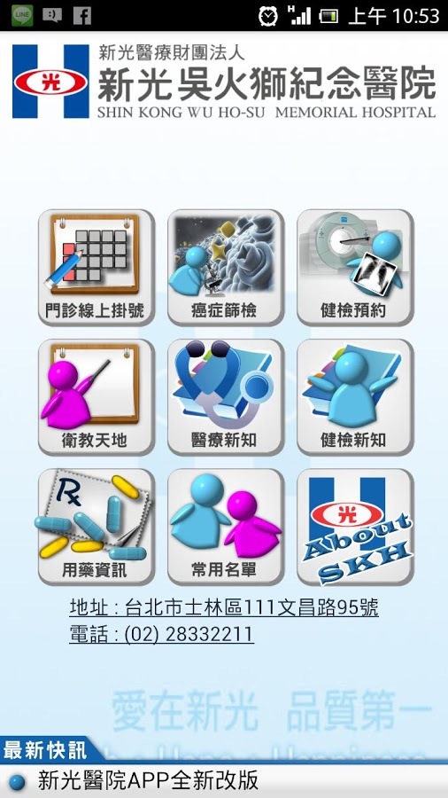 新光医院截图4