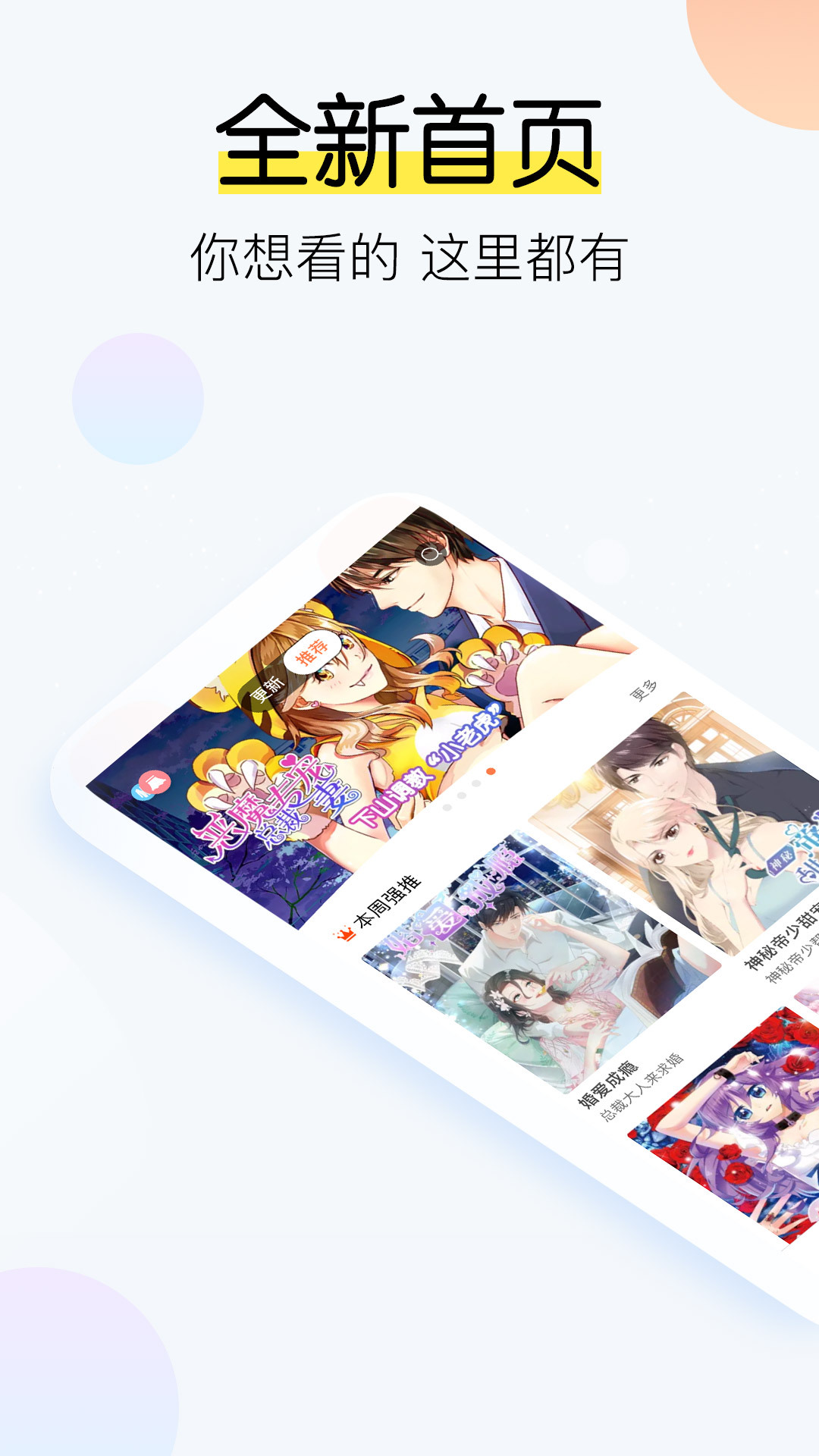 爱飒漫画v2.0.7截图1