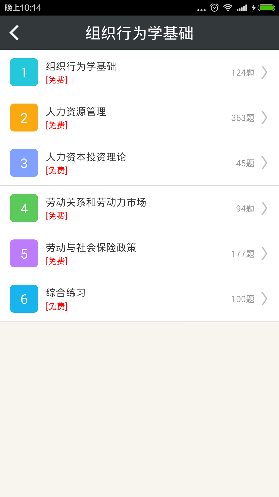 中级人力资源管理师截图2