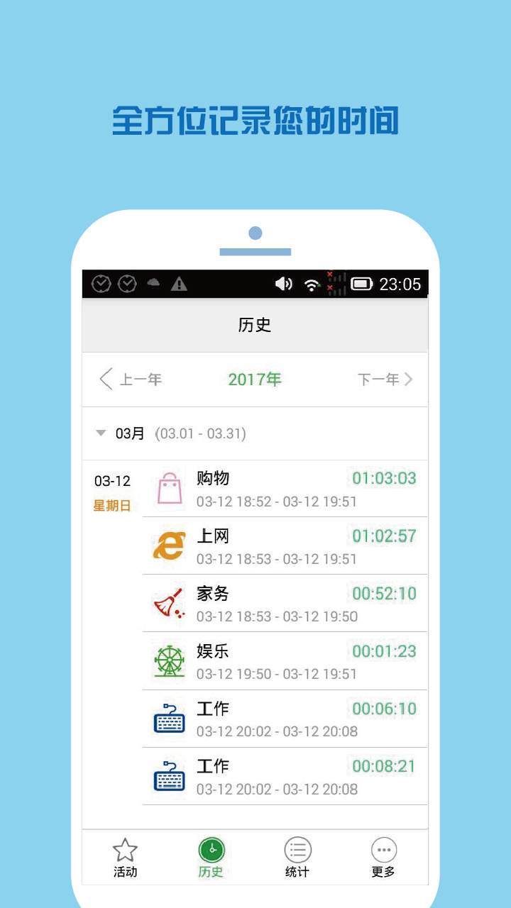 時間記錄截圖預(yù)覽