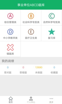 事業(yè)單位ABCD截圖