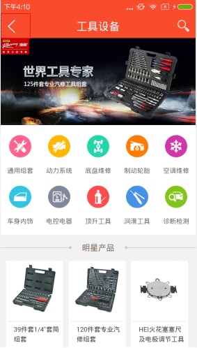 康众汽配v3.0.0截图2