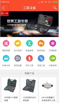 康眾汽配截圖