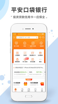 平安口袋银行截图