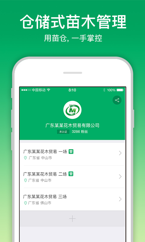 苗仓v2.9.9截图4