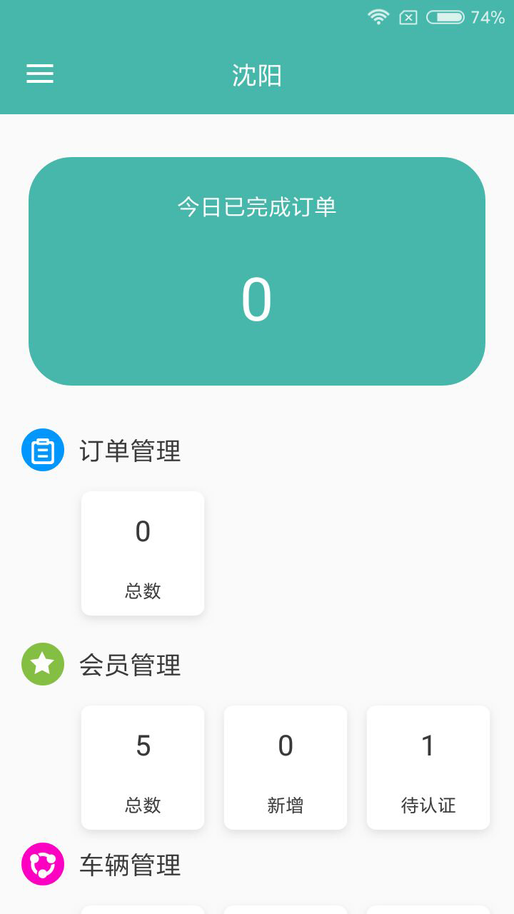 趣骑商家版截图2