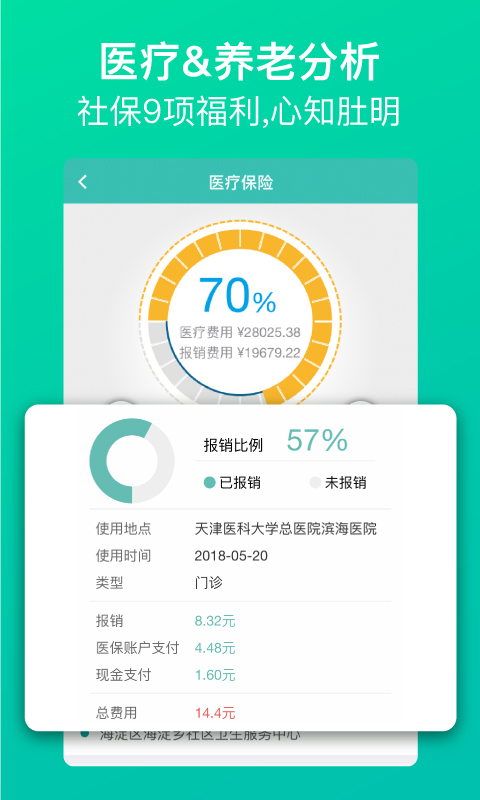 查悦社保v2.0.3截图3