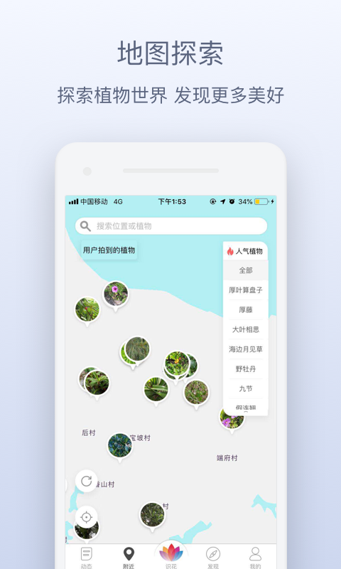 花伴侣v3.1.0截图4