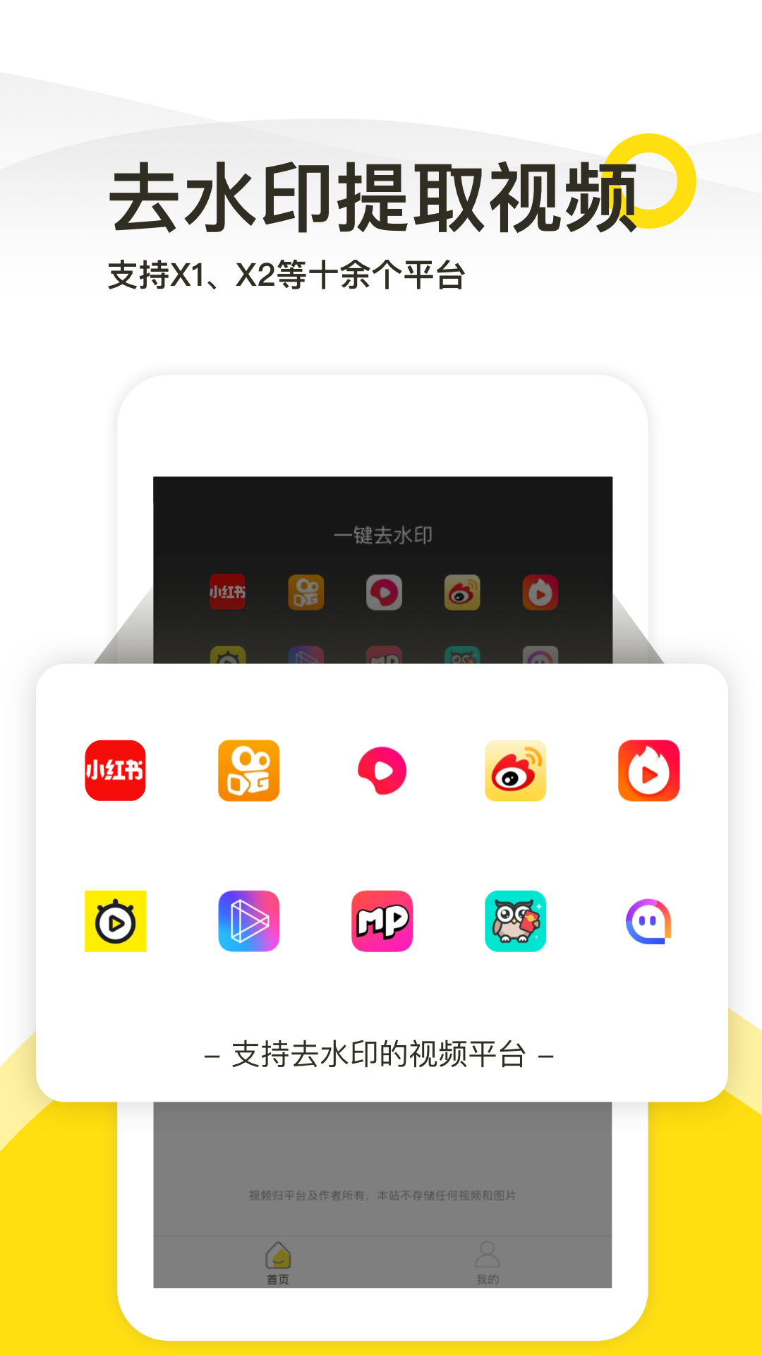 一键去水印v1.1.0截图1