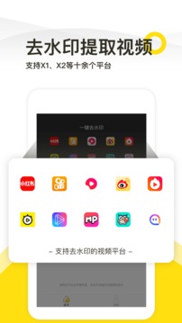 一鍵去水印截圖