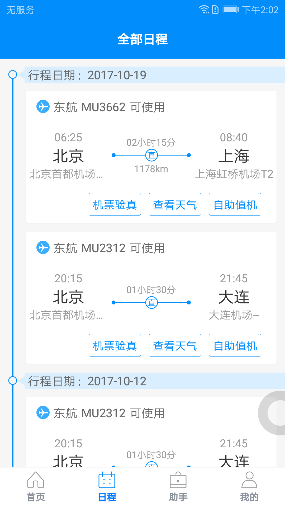 行啊v4.7.1.0截图2