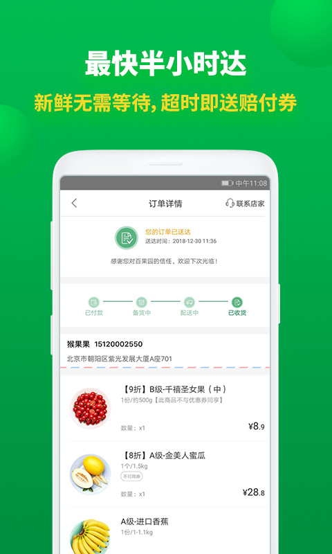 百果園截圖預(yù)覽