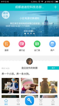 蓉安居截圖