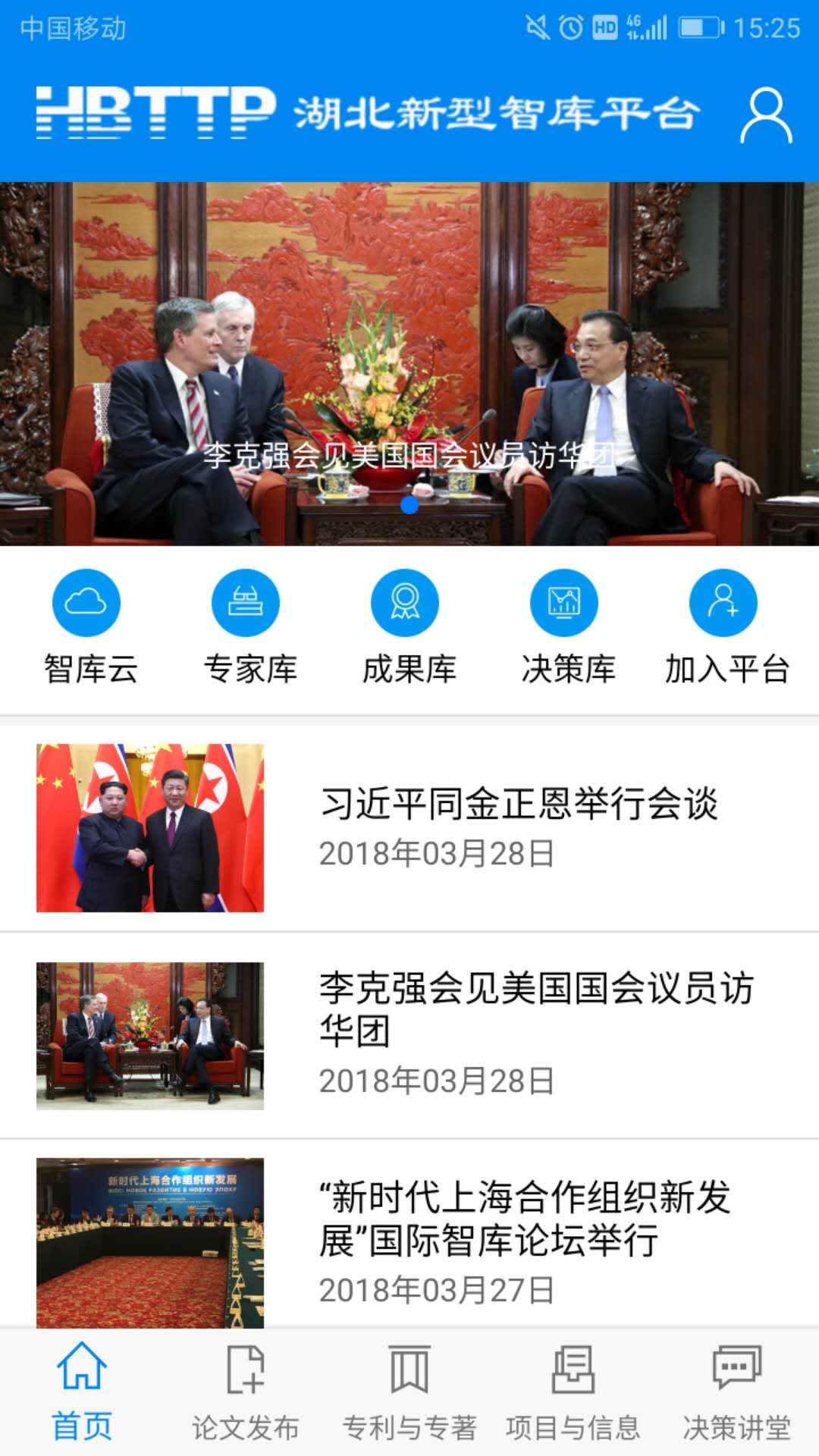 智库平台截图1