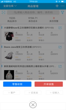 智能云進(jìn)銷存服裝版截圖