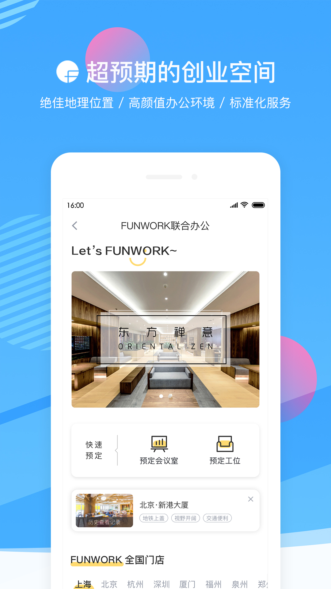 FUN生活v1.0.2截图3