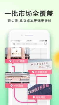 一手服裝批發(fā)網(wǎng)截圖