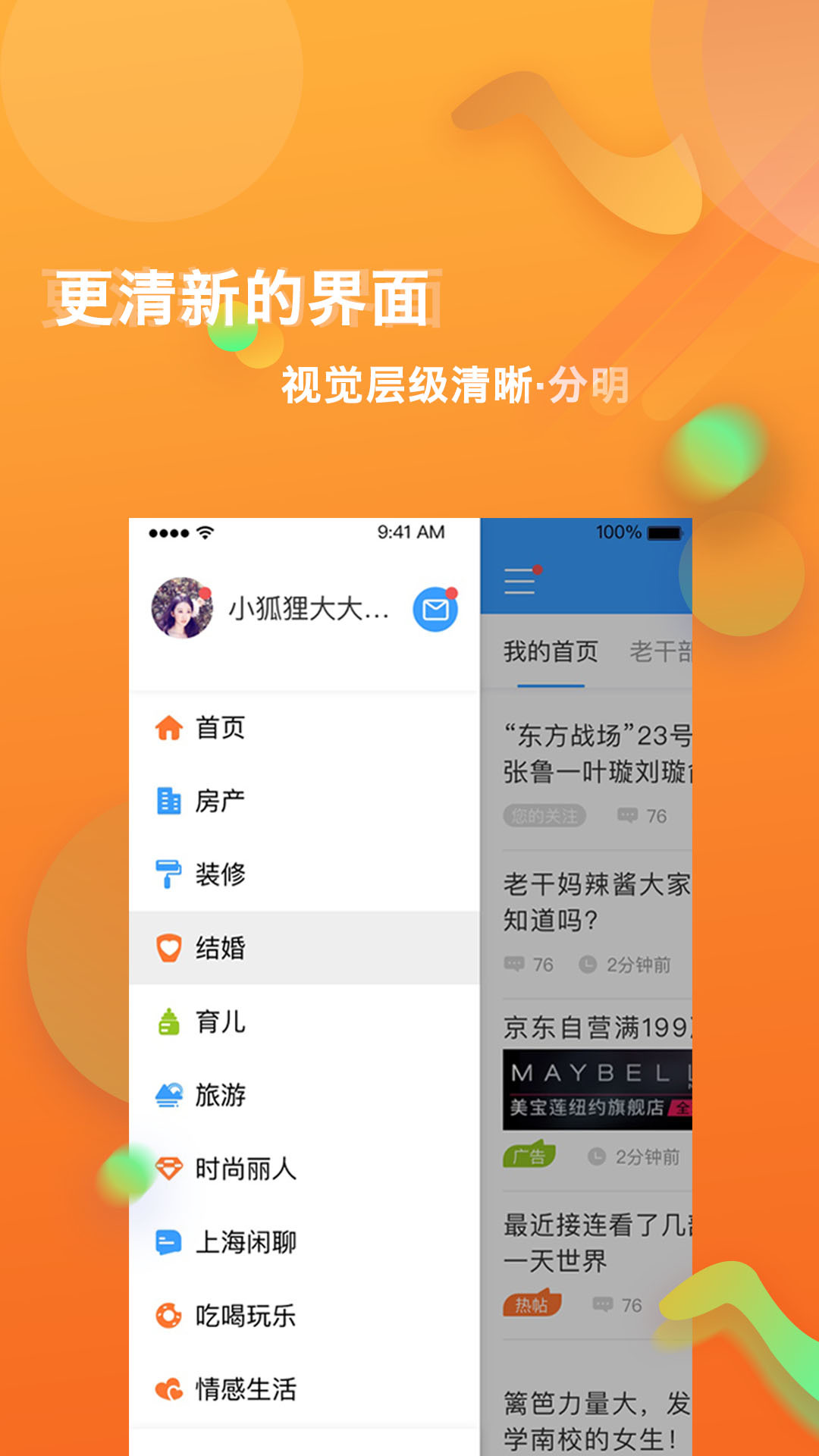 篱笆社区v6.6.2截图2