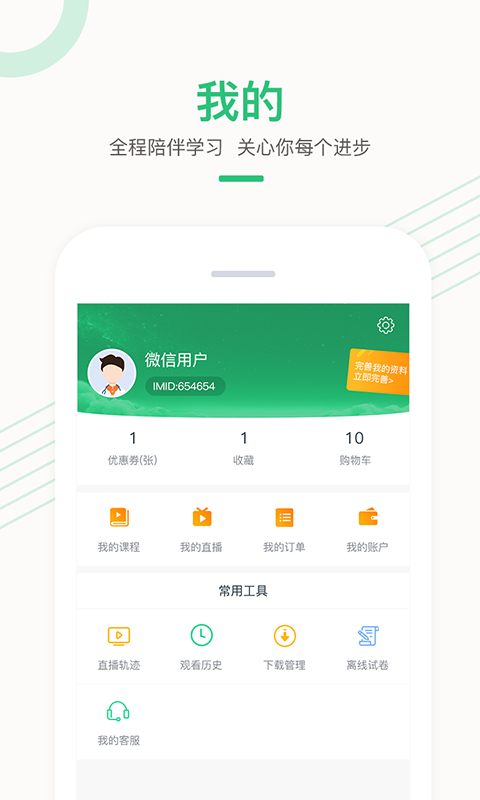 医学直播课堂v2.3.2截图4