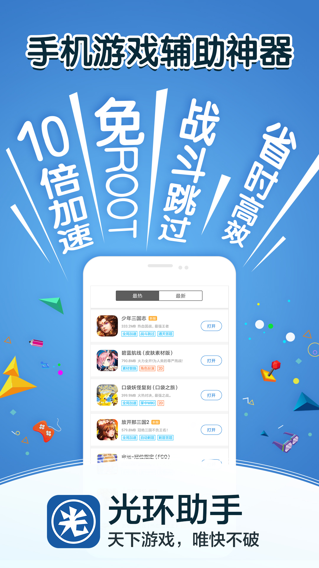 光环助手v3.6.5截图1