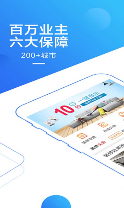 信用家裝修截圖預(yù)覽