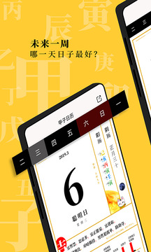 甲子日歷截圖