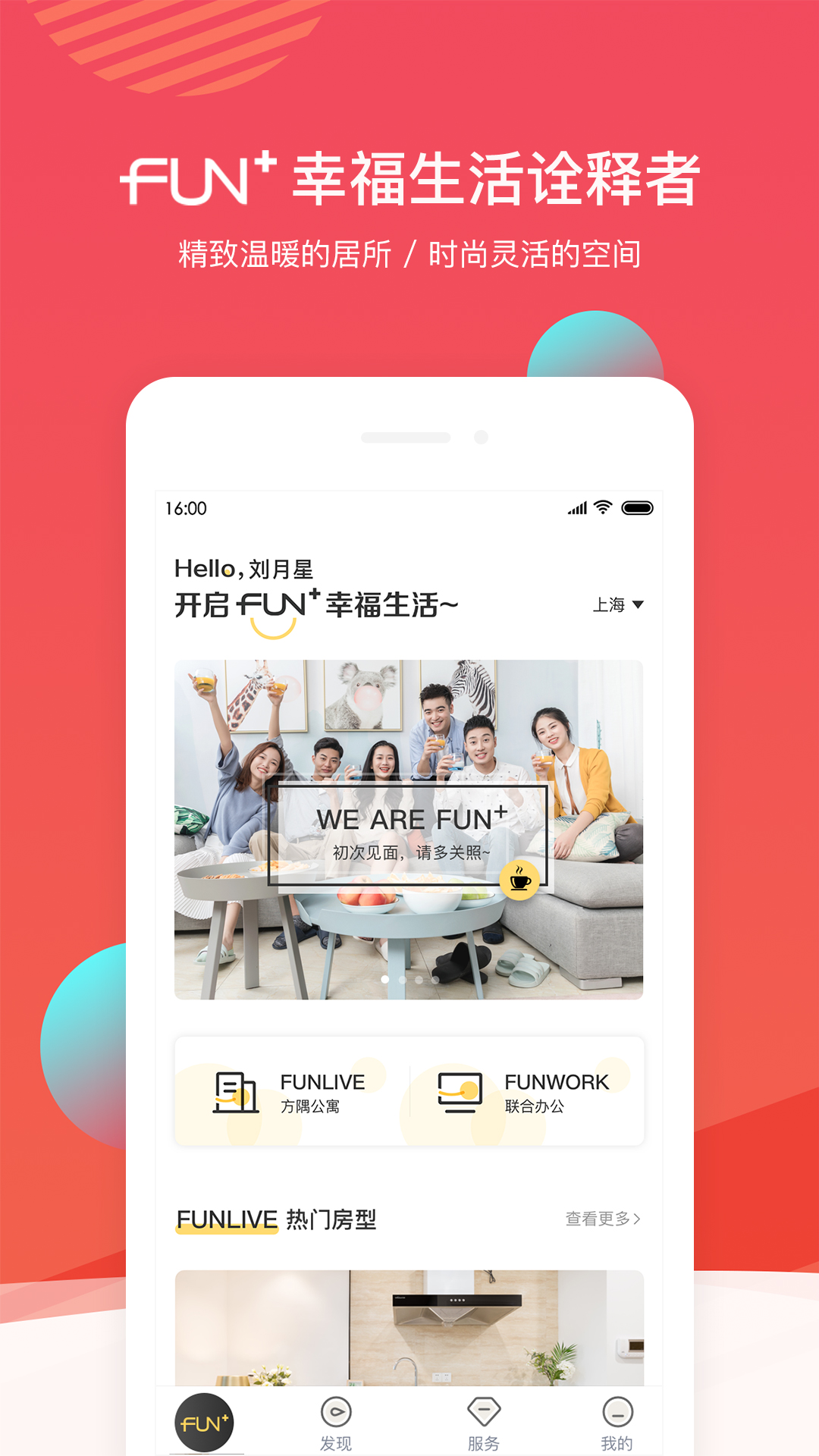 FUN生活v1.0.2截图1