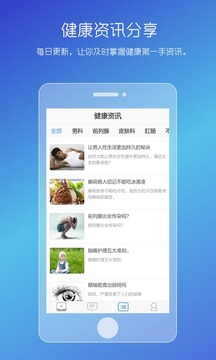 男性私人醫(yī)生截圖