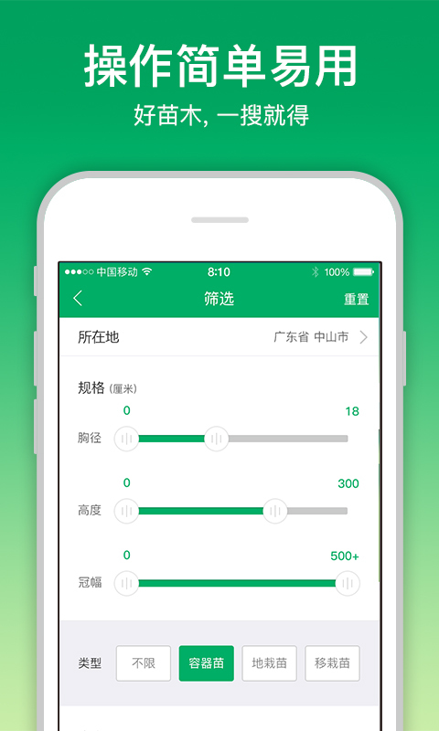 苗仓v2.9.9截图2