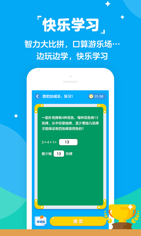 快乐学堂v3.4.5截图4