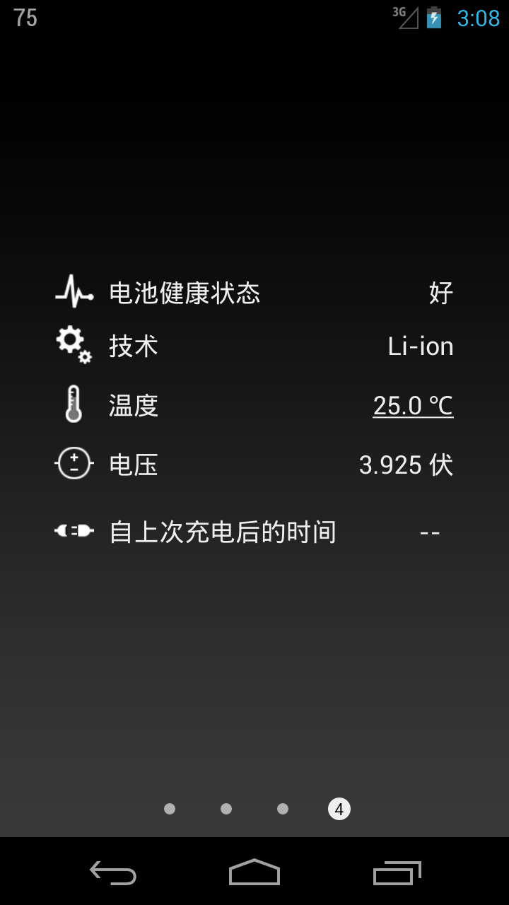 电池+ Battery HD Pro截图5