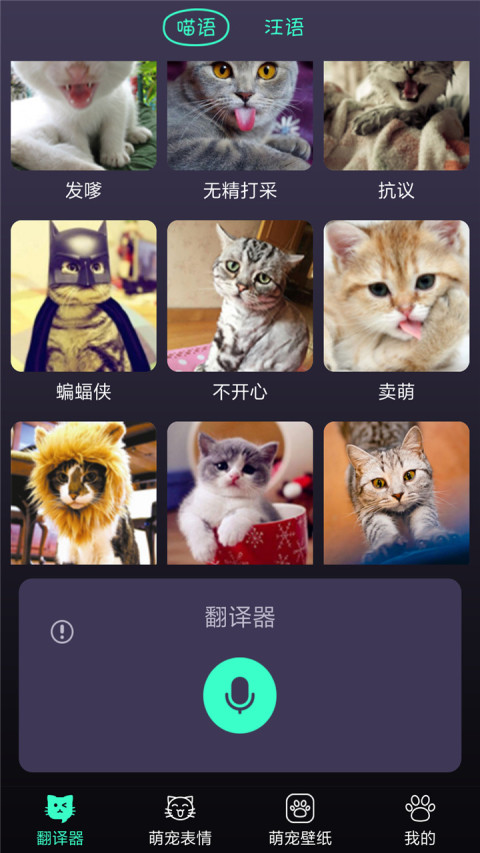 人猫人狗交流翻译器截图5