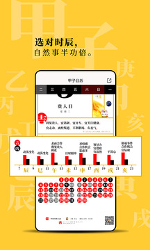 甲子日歷截圖
