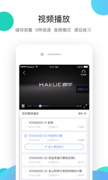 嗨學(xué)截圖