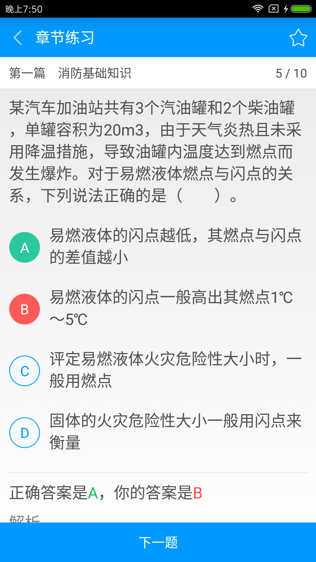 一级消防工程师备考宝典截图2