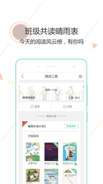 阅伴学生端截图