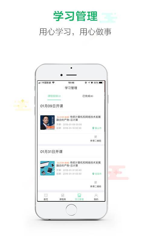 微学v4.5.3截图4