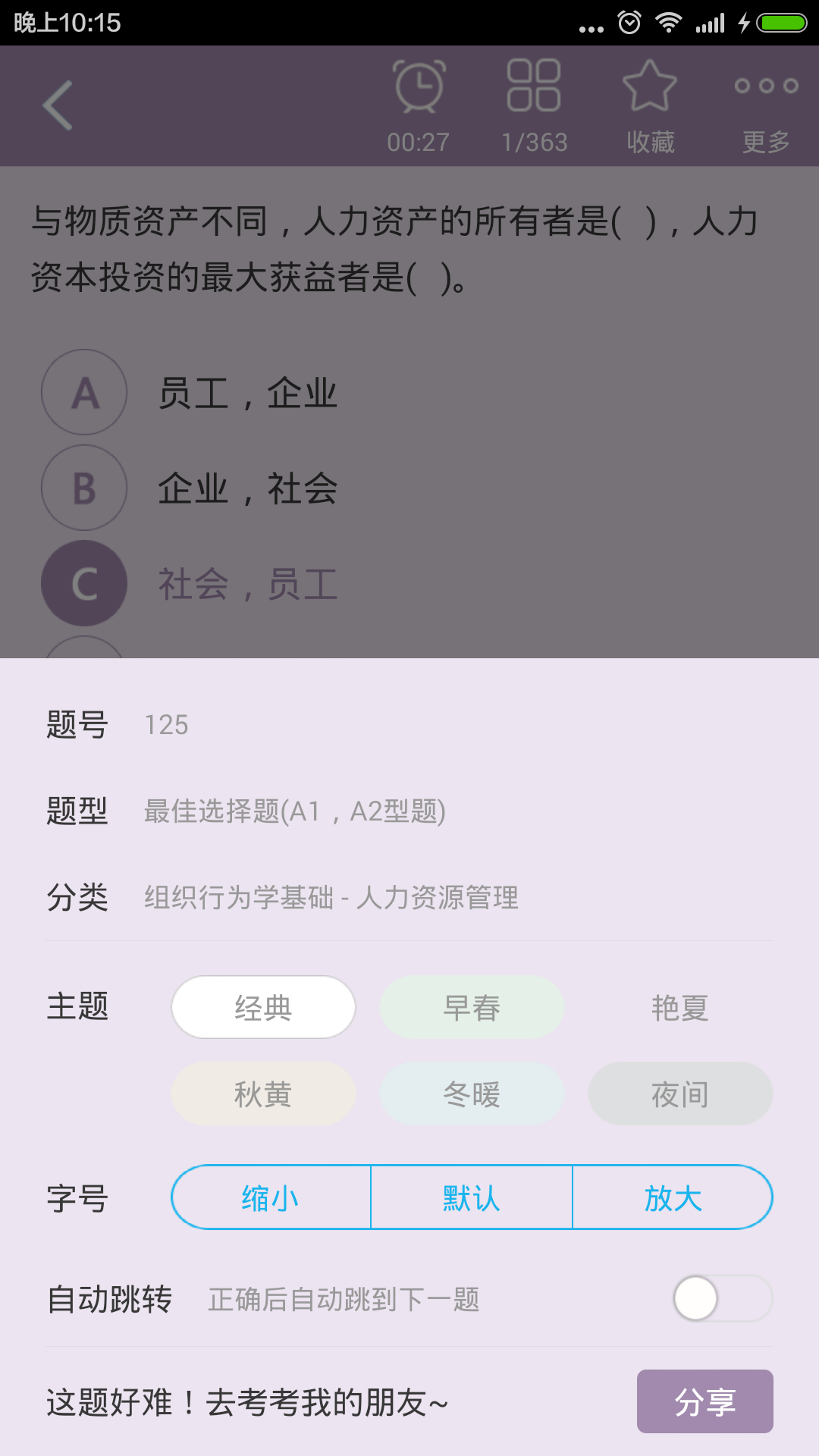 中级人力资源管理师截图4