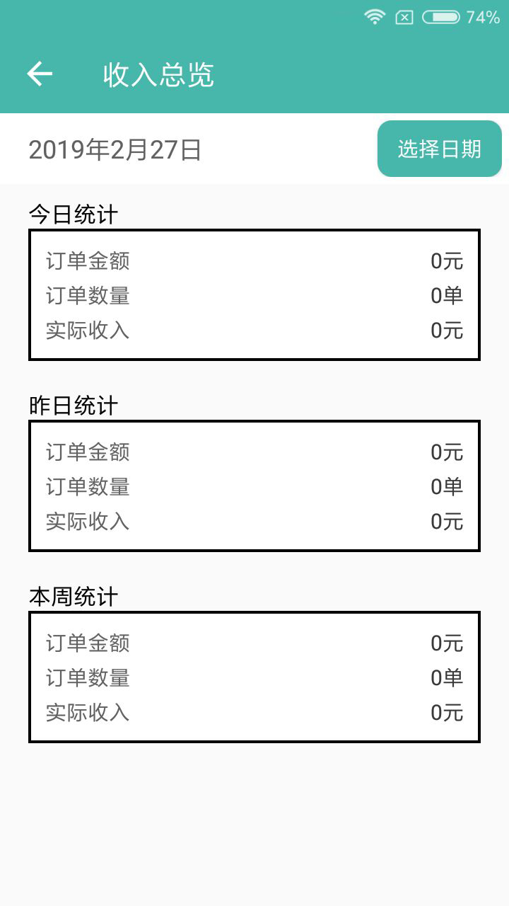 趣骑商家版截图5