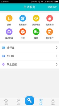 蓉安居截圖