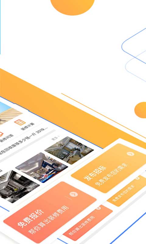 信用家裝修截圖預(yù)覽