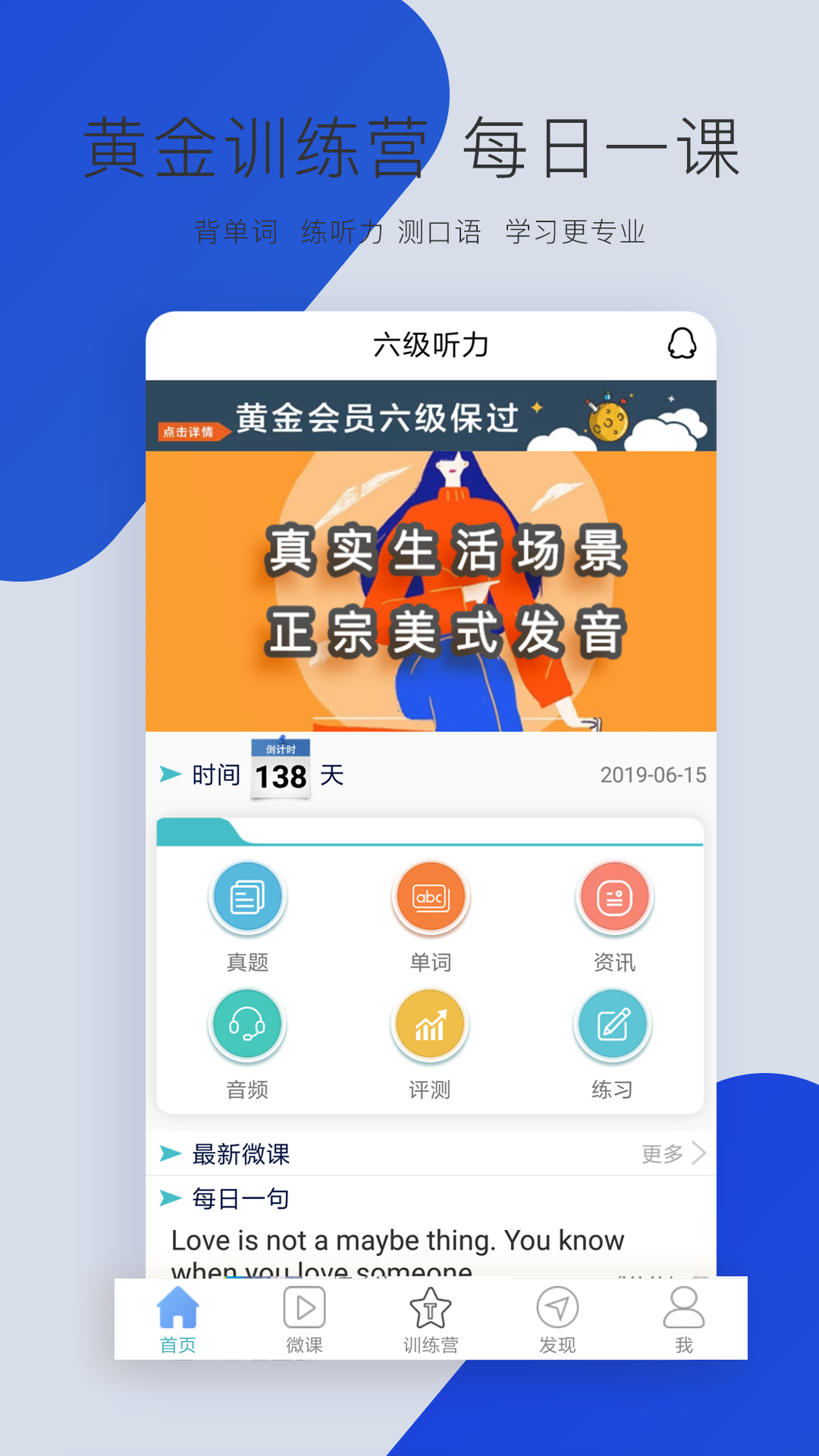 英语六级听力v6.3.0截图1