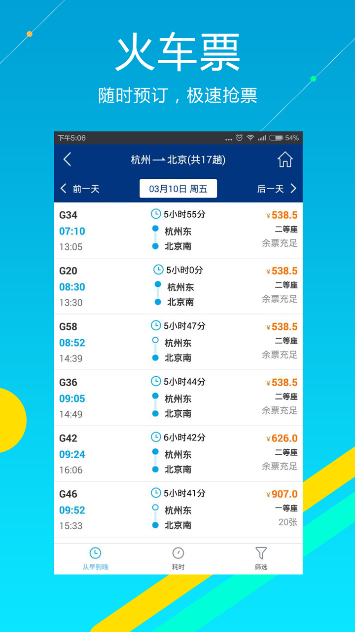 泛嘉行v6.7.2截图2